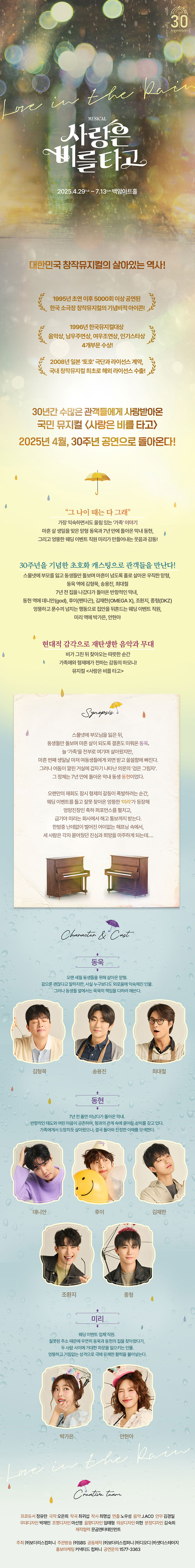 사랑은 비를 타고 상세