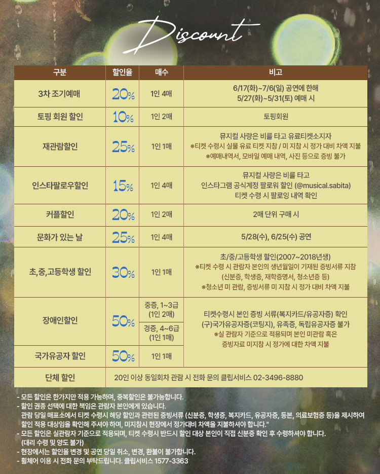 사랑은 비를 타고 할인