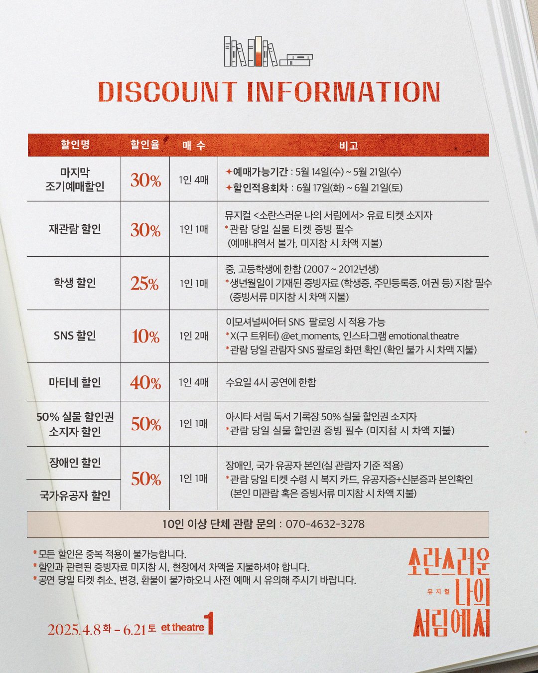 소란스러운 나의 서림에서 할인
