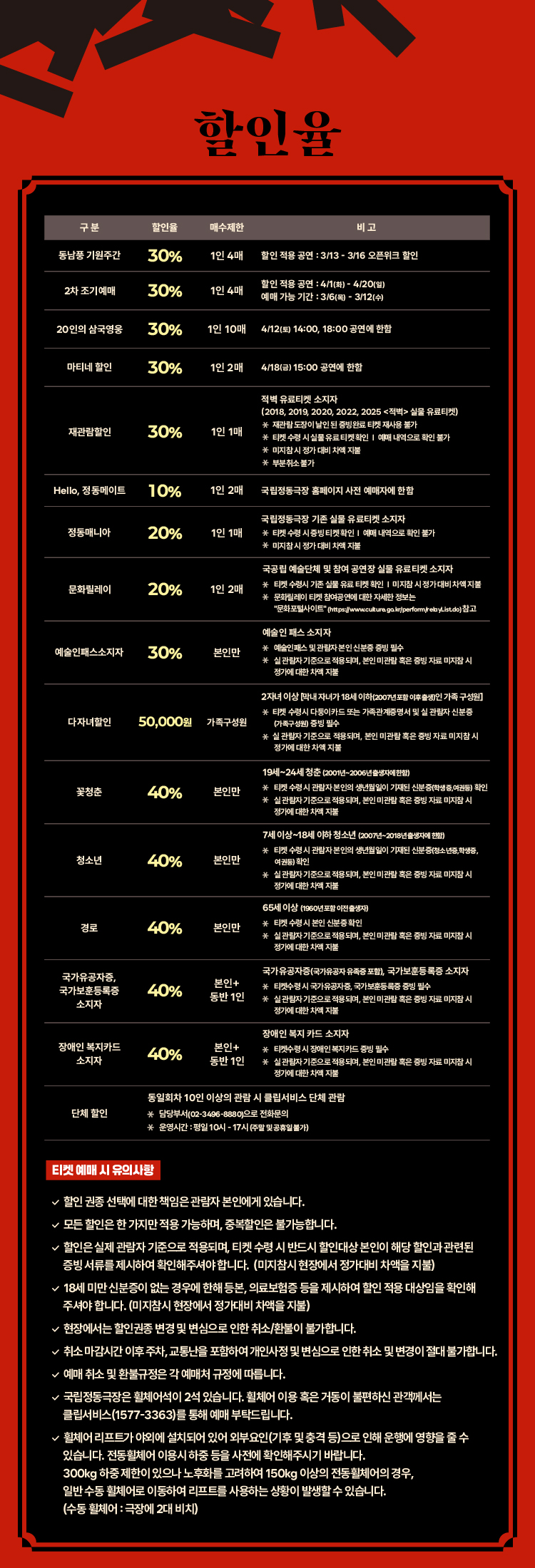 적벽 할인