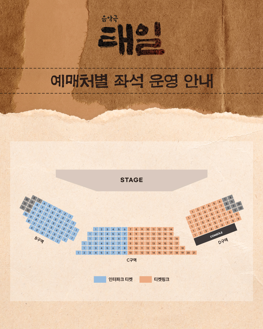 태일 예매처별 좌배도