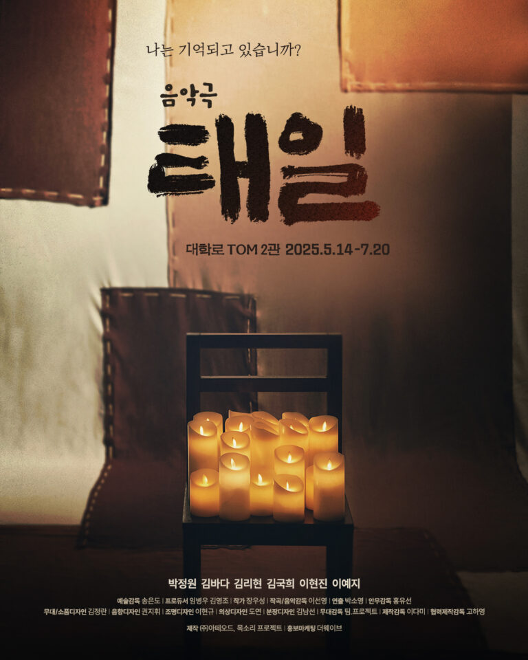 태일 포스터