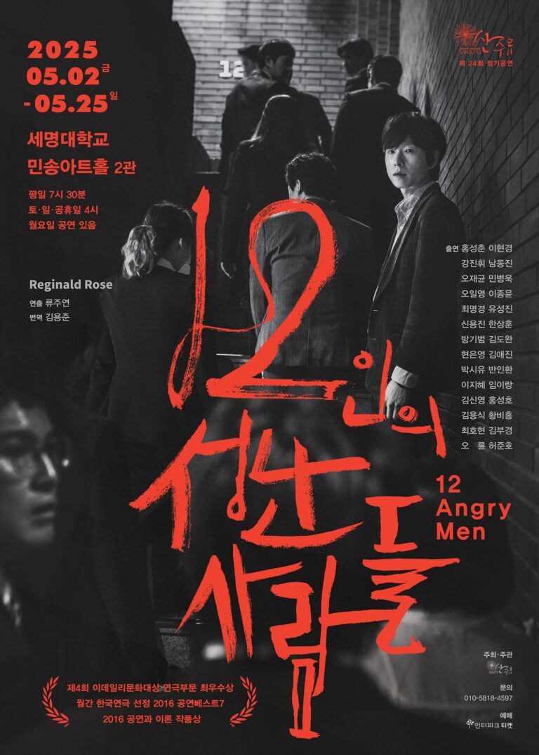 12인의 성난 사람들 포스터