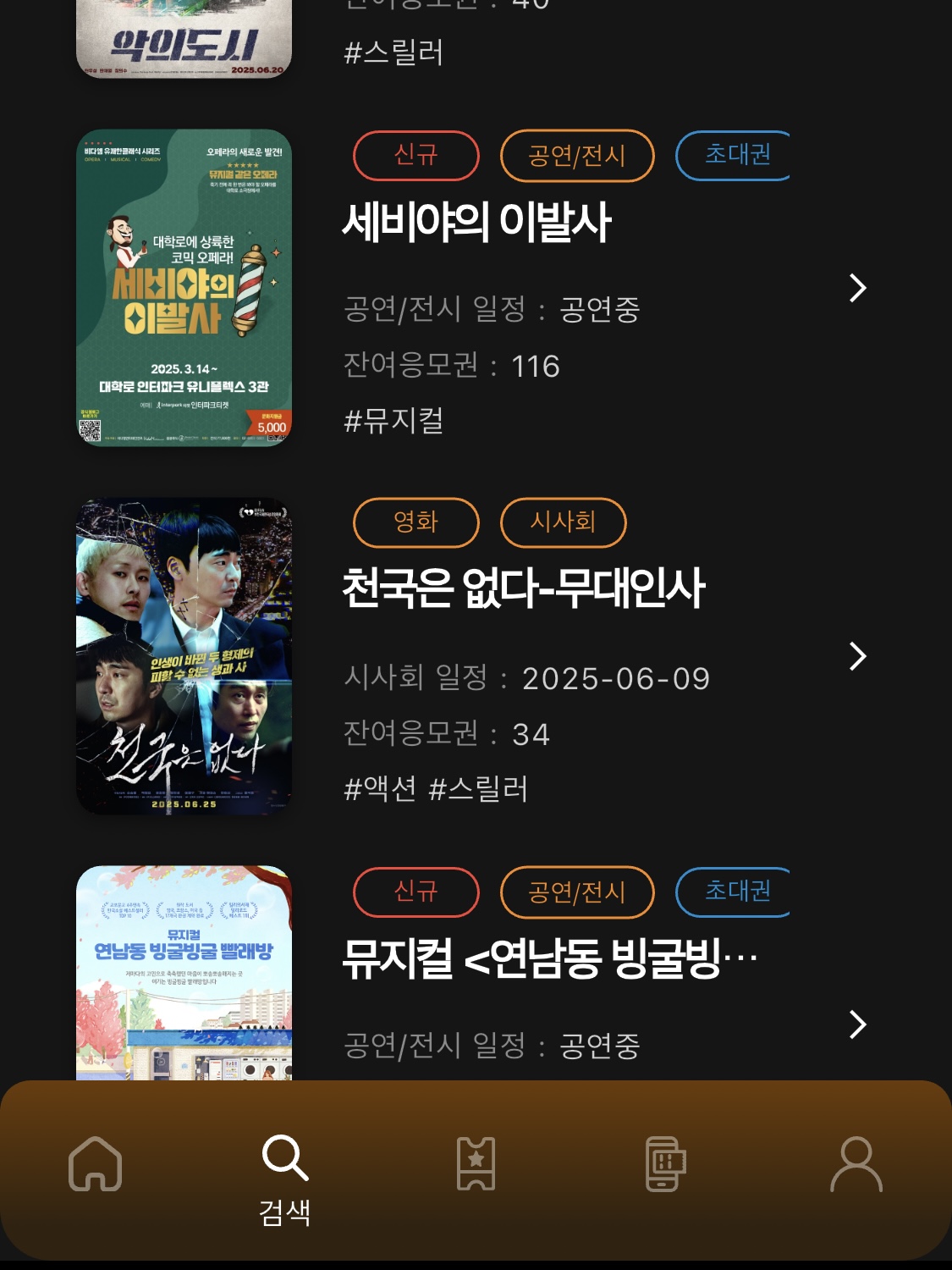 대학로 연극 할인 - 무비프리