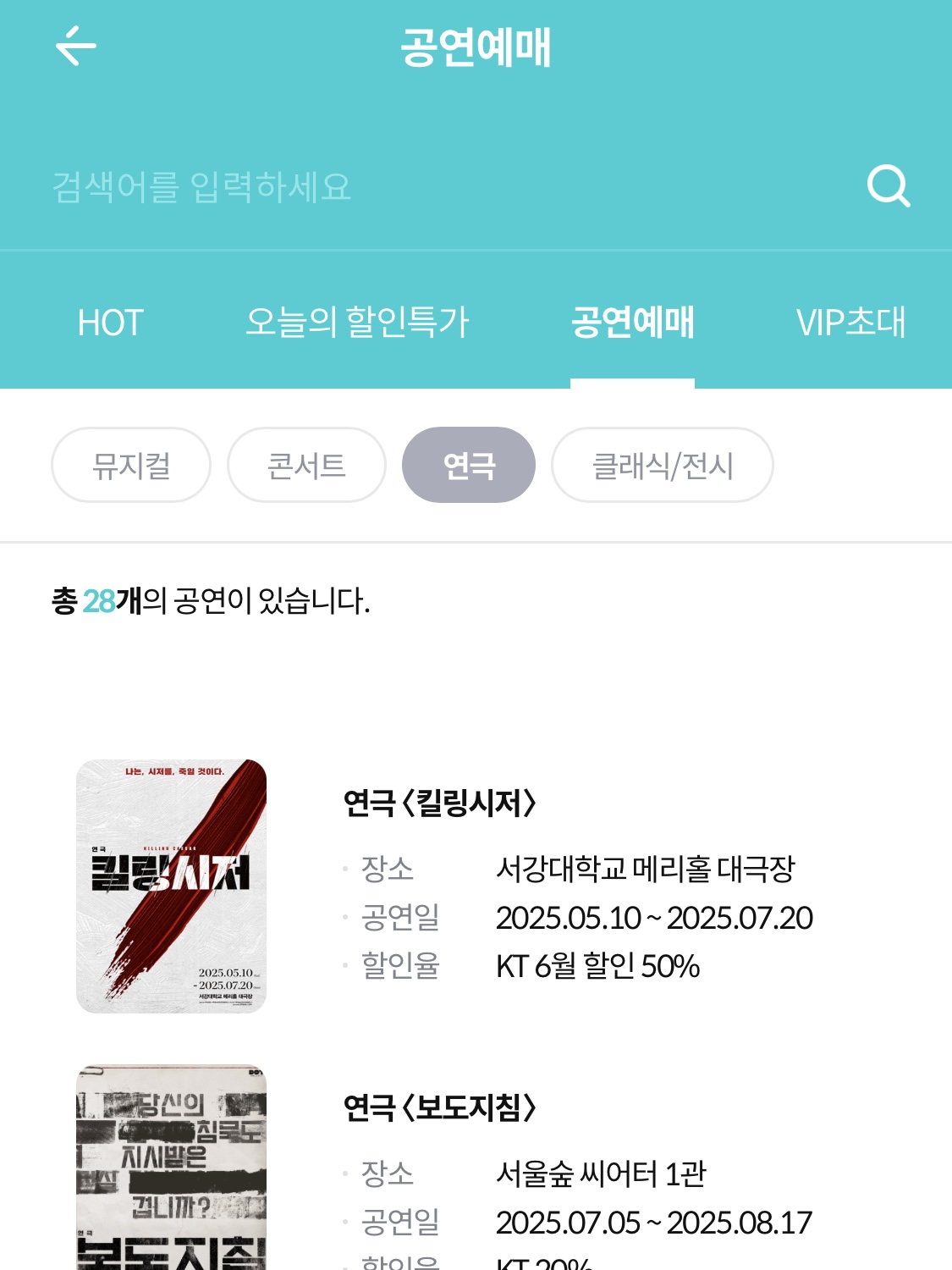 뮤지컬 싸게 보는 6가지 방법 - KT멤버십