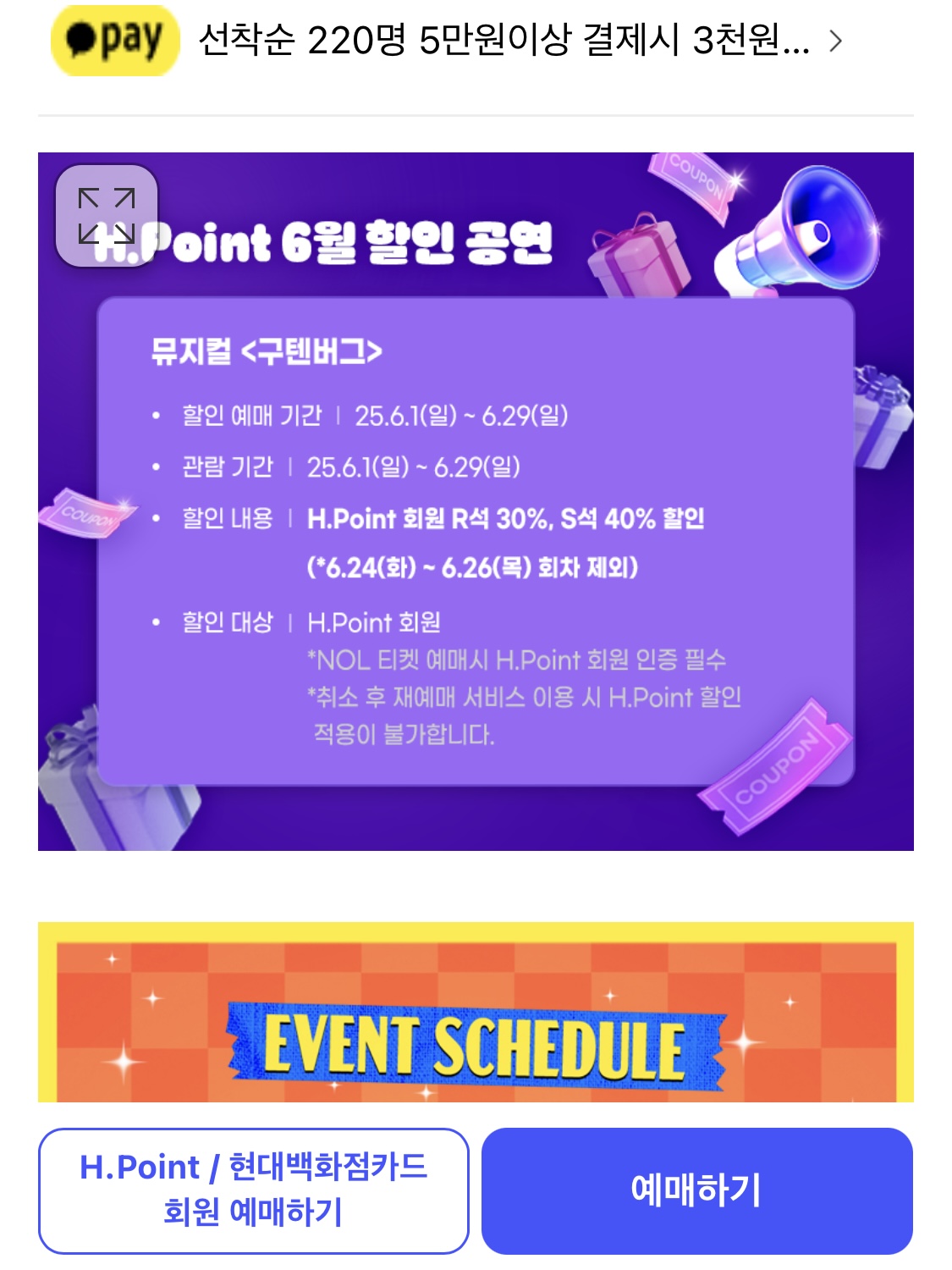 뮤지컬 싸게 보는 6가지 방법 - H.Point