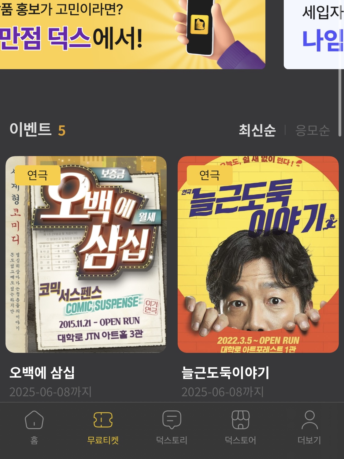 대학로 연극 할인 - 덕스티켓