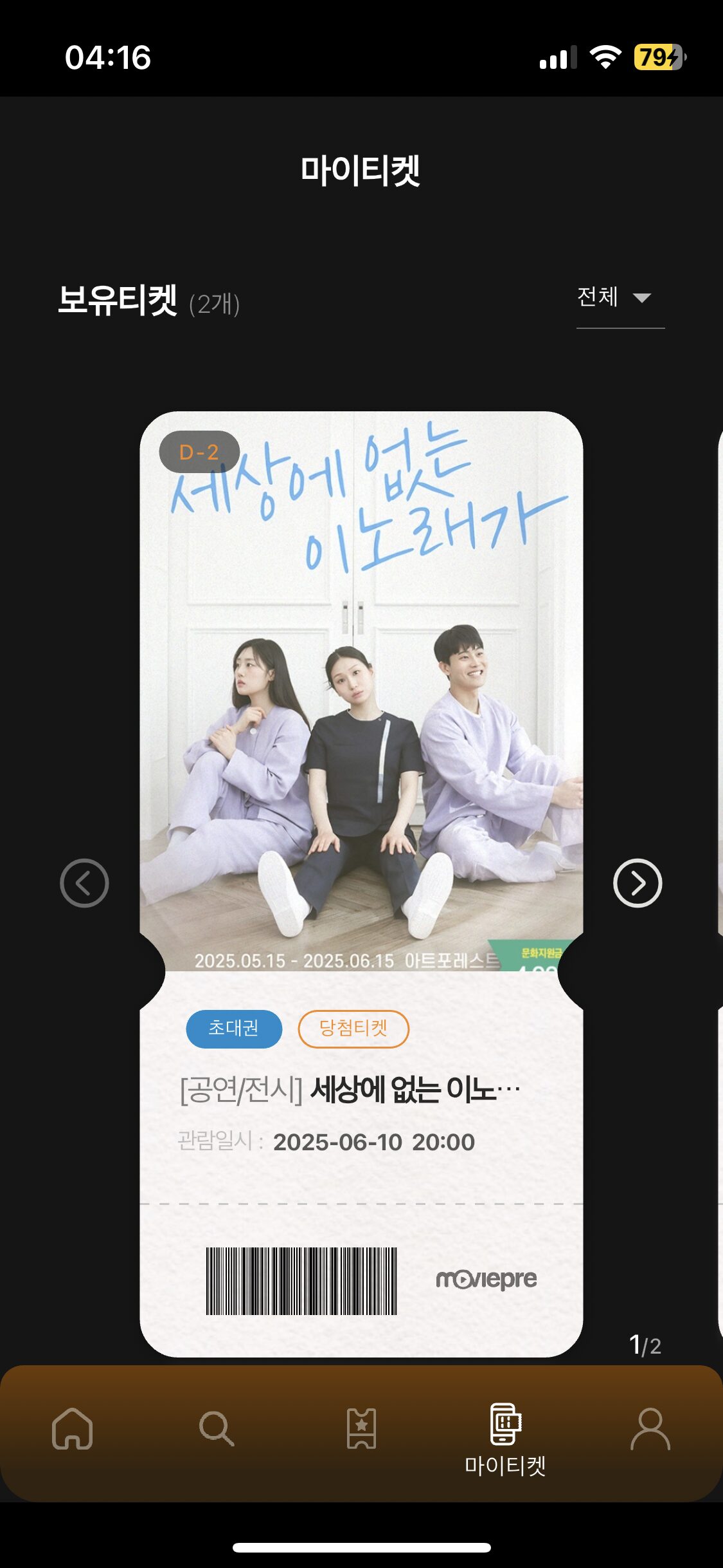 대학로 연극 할인 - 무비프리