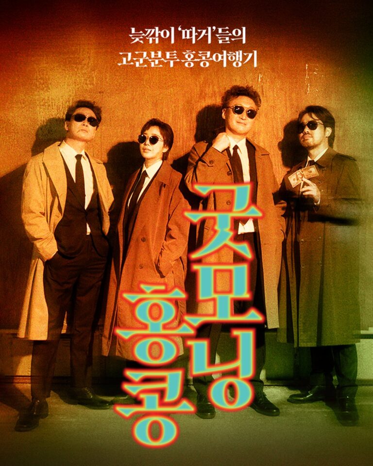 굿모닝 홍콩2025. 03. 03 ~ 2025. 04. 06국립정동극장 세실