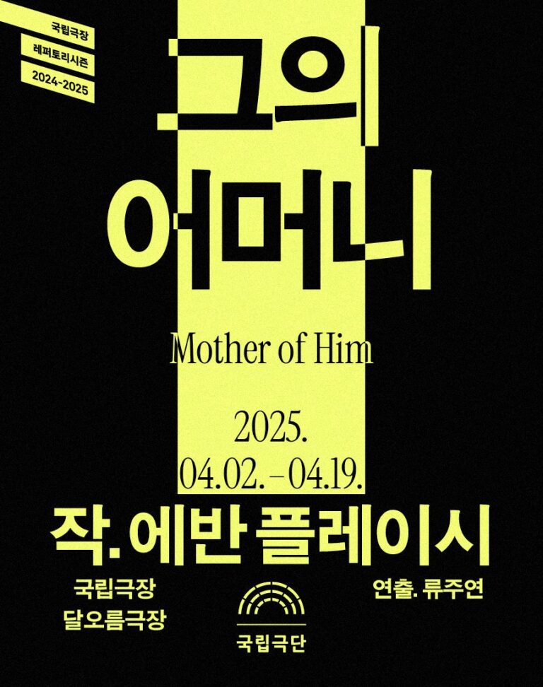 그의 어머니 포스터