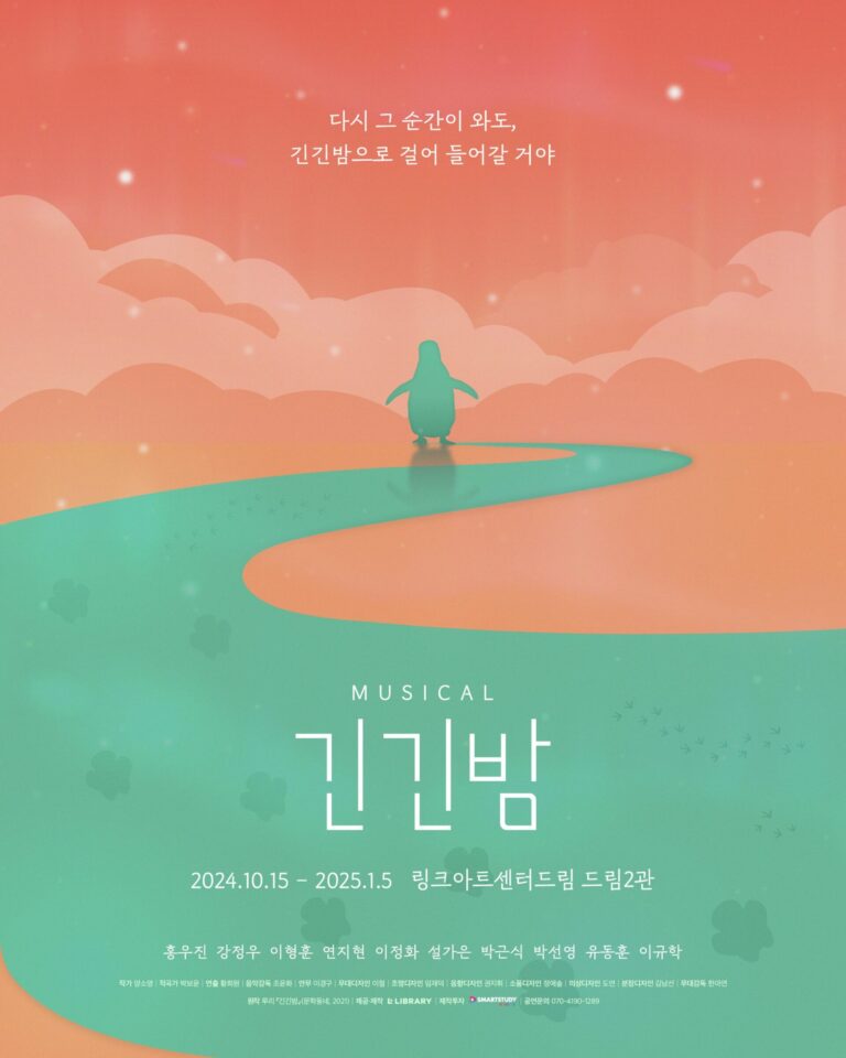 긴긴밤 포스터
