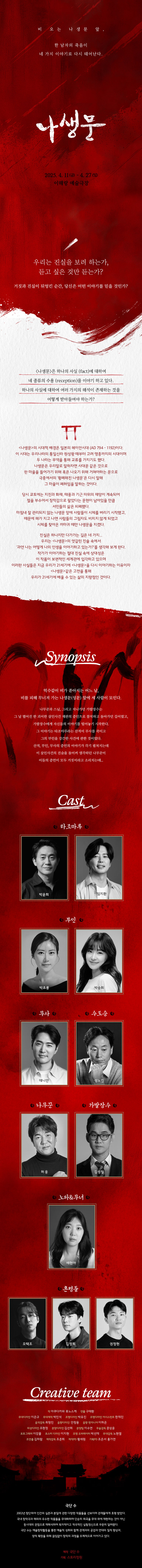 나생문 상세