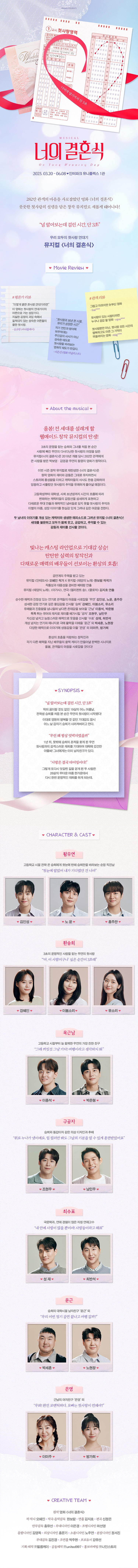 너의 결혼식 상세