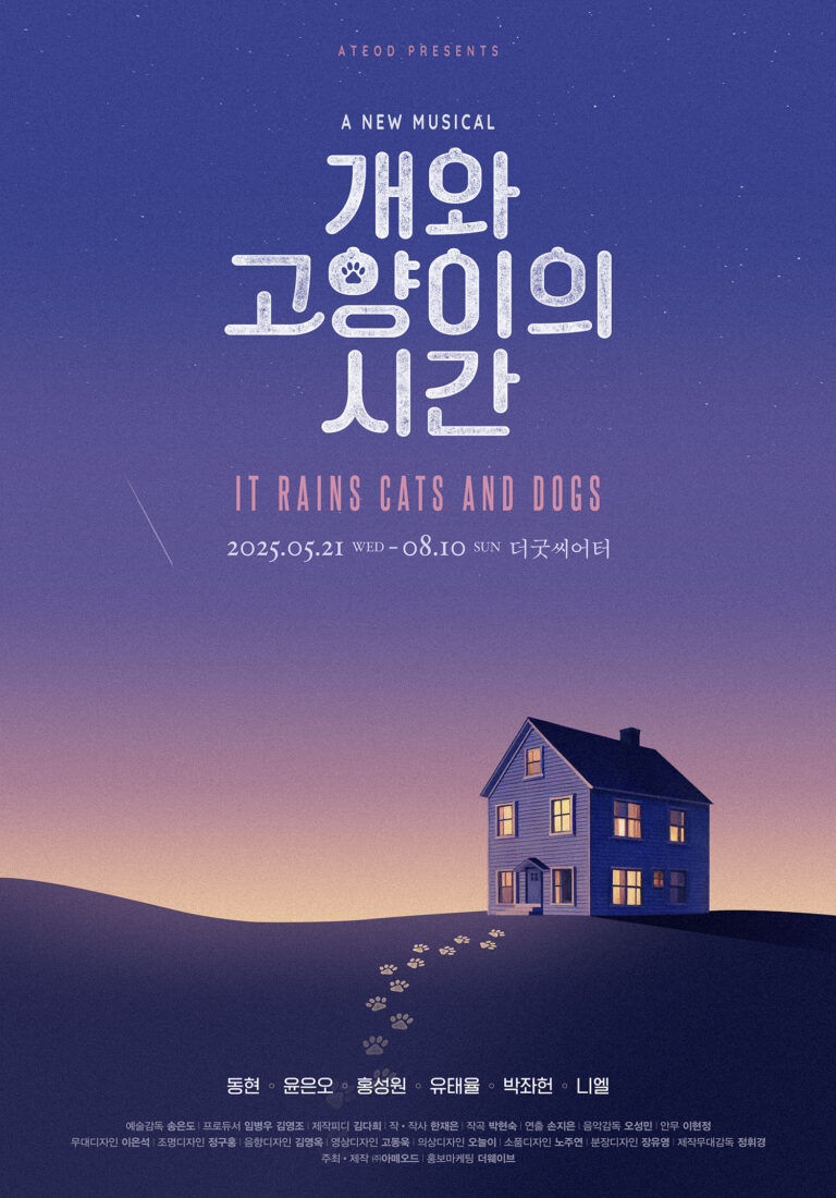 개와 고양이의 시간 포스터