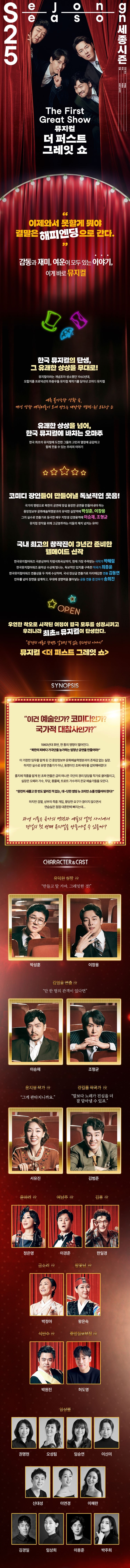 더 퍼스트 그레잇 쇼 상세