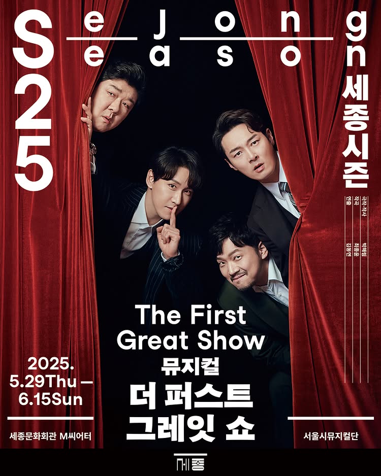 더 퍼스트 그레잇 쇼 포스터