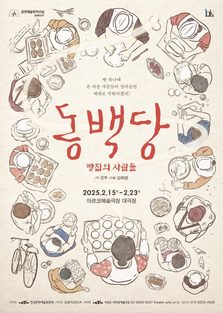 동백당 빵집의 사람들 포스터