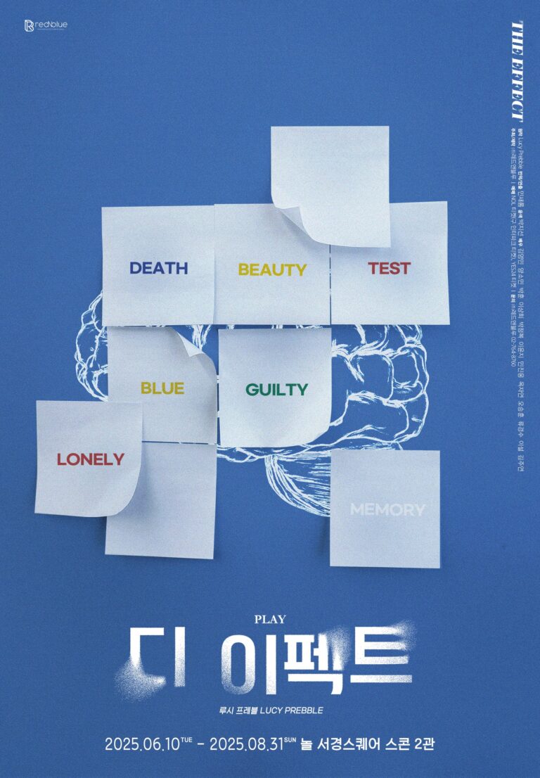 디 이펙트 포스터