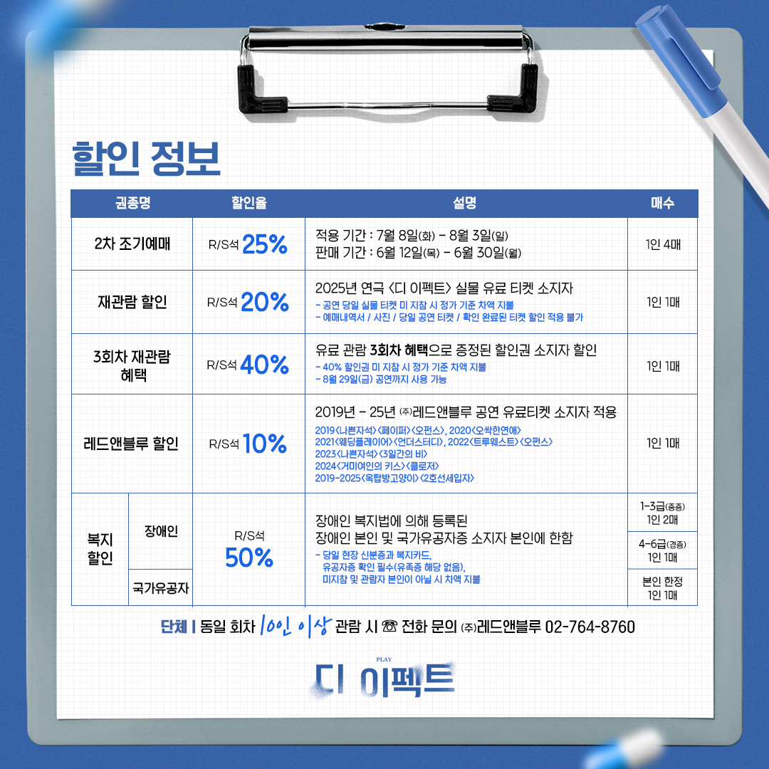 디 이펙트 할인