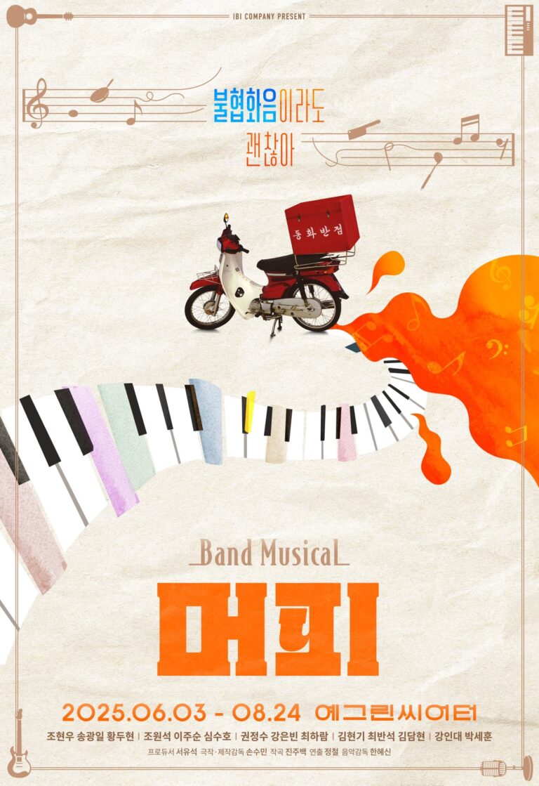 머피2025. 06. 03 ~ 2025. 08. 24예그린씨어터