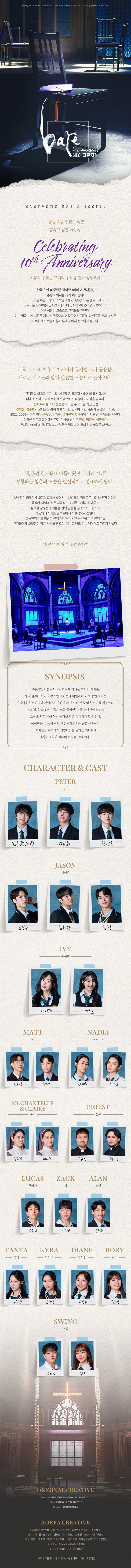 베어 더 뮤지컬 상세