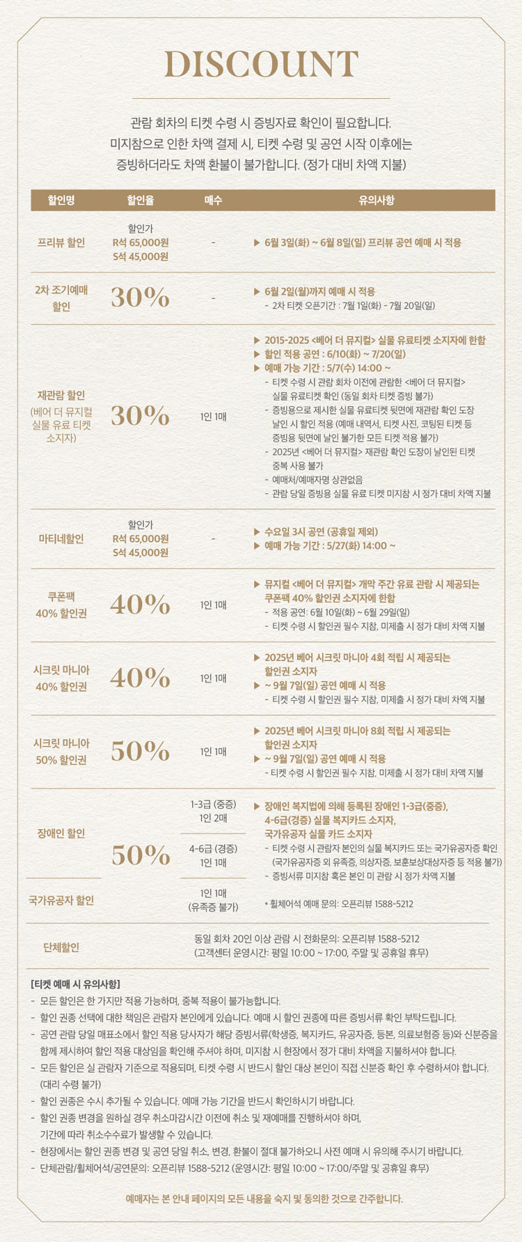 베어 더 뮤지컬 할인