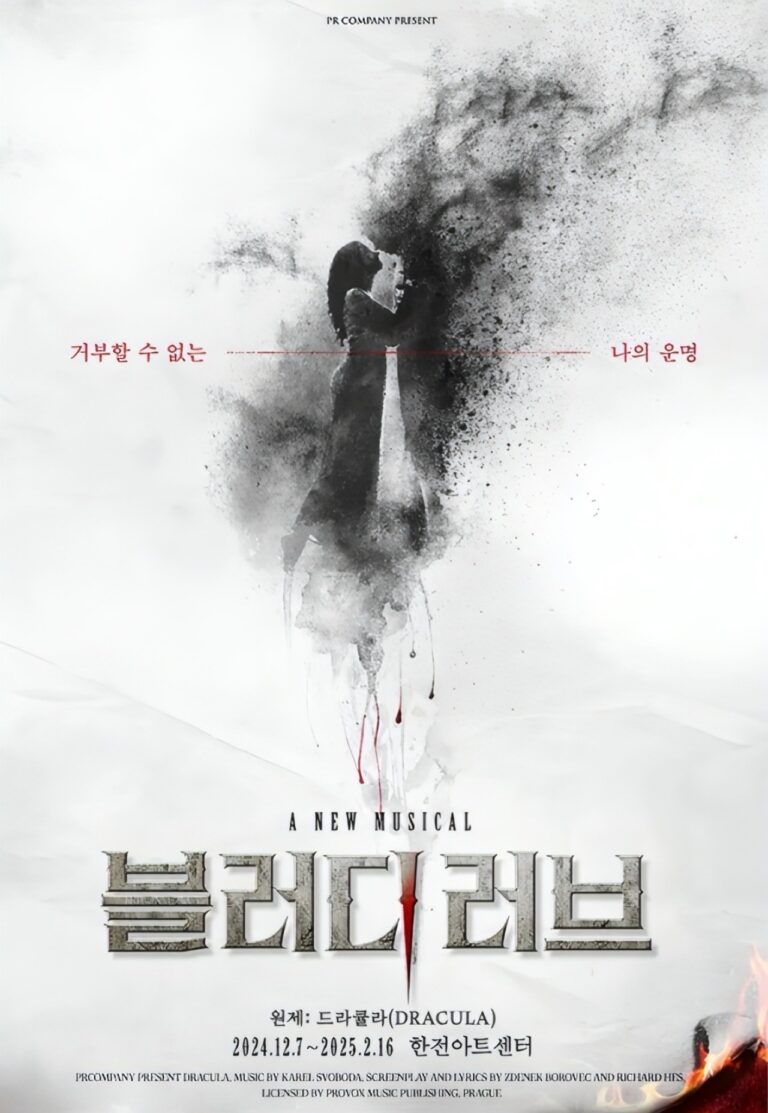 블러디 러브 포스터