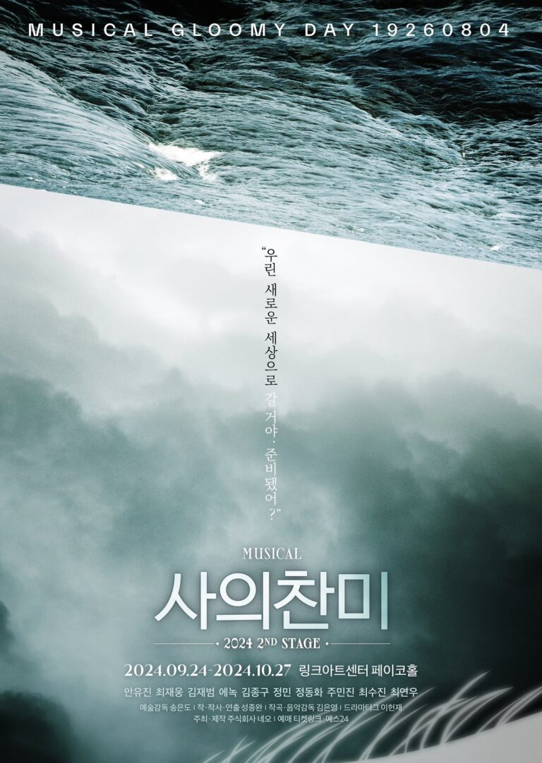 사의찬미 포스터