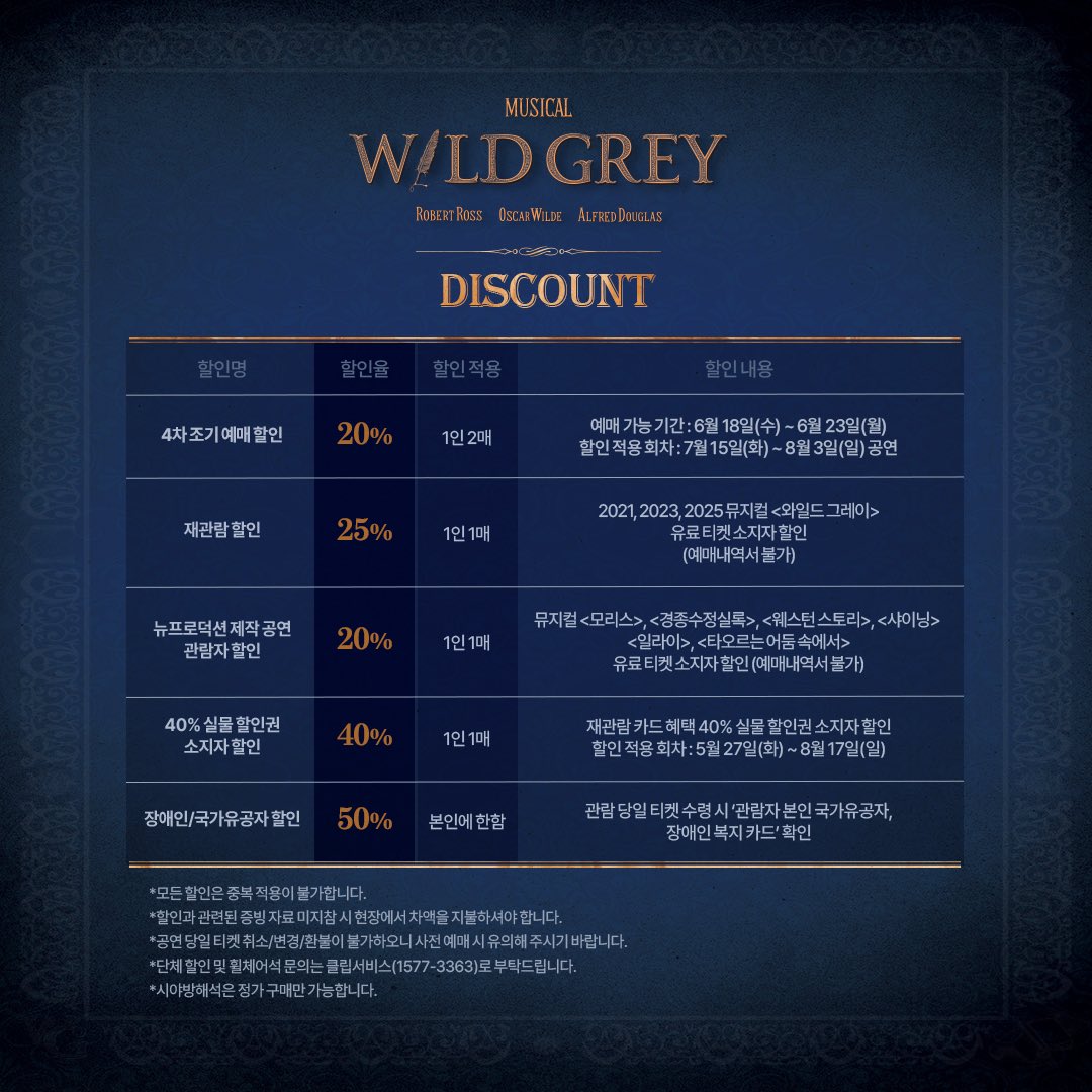 와일드 그레이 할인