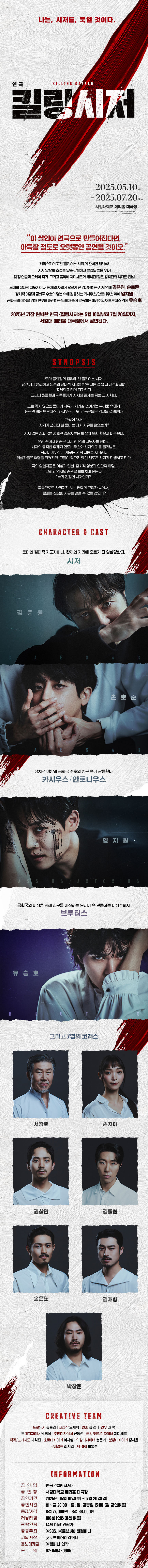 킬링시저 상세