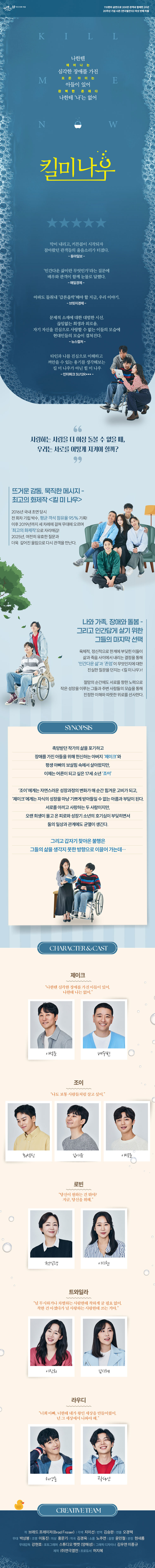 킬 미 나우 상세