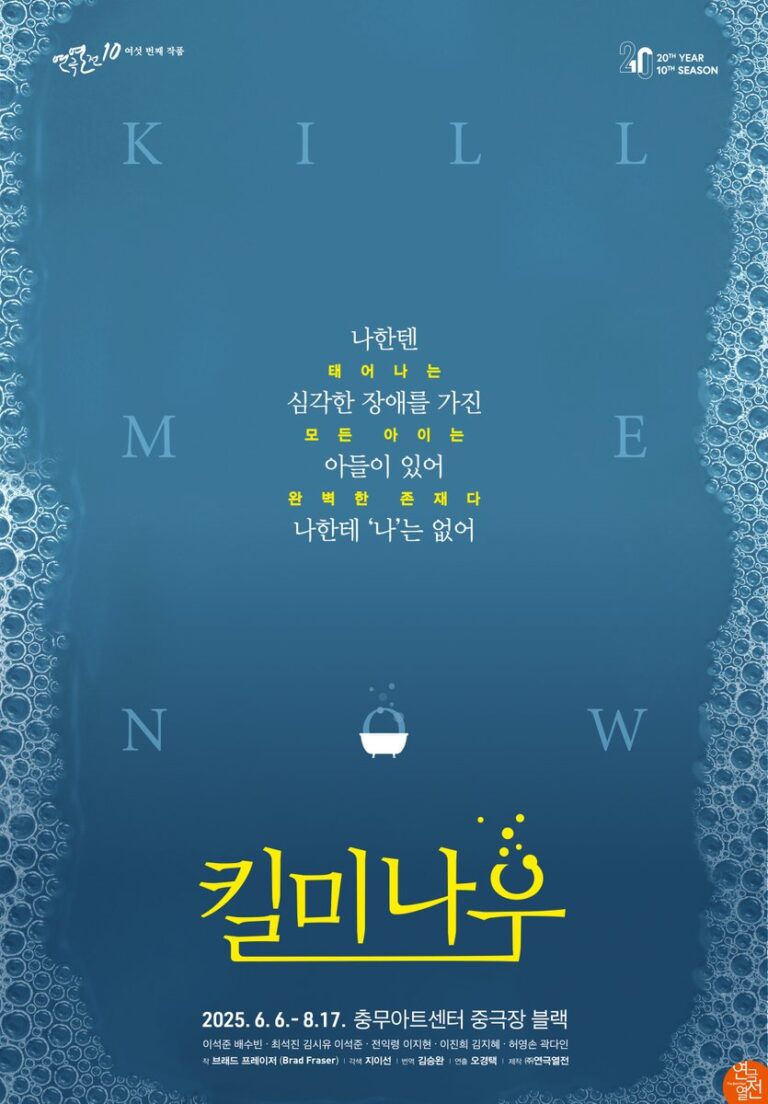 킬 미 나우 포스터