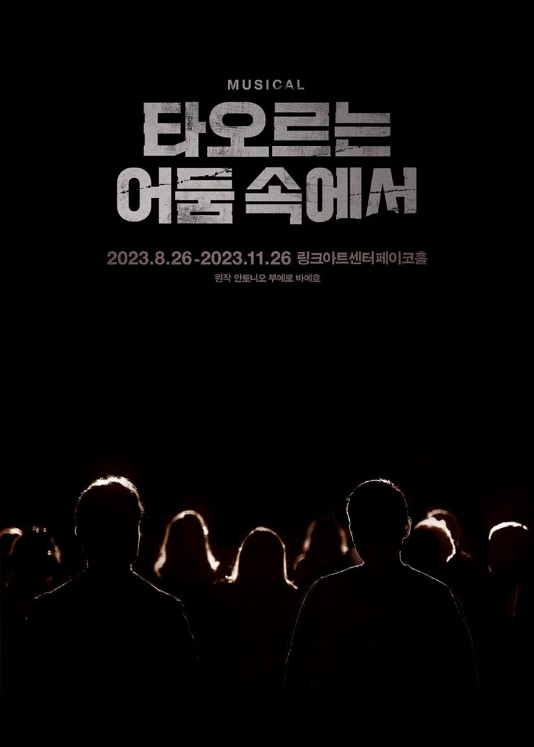 타오르는 어둠 속에서 포스터