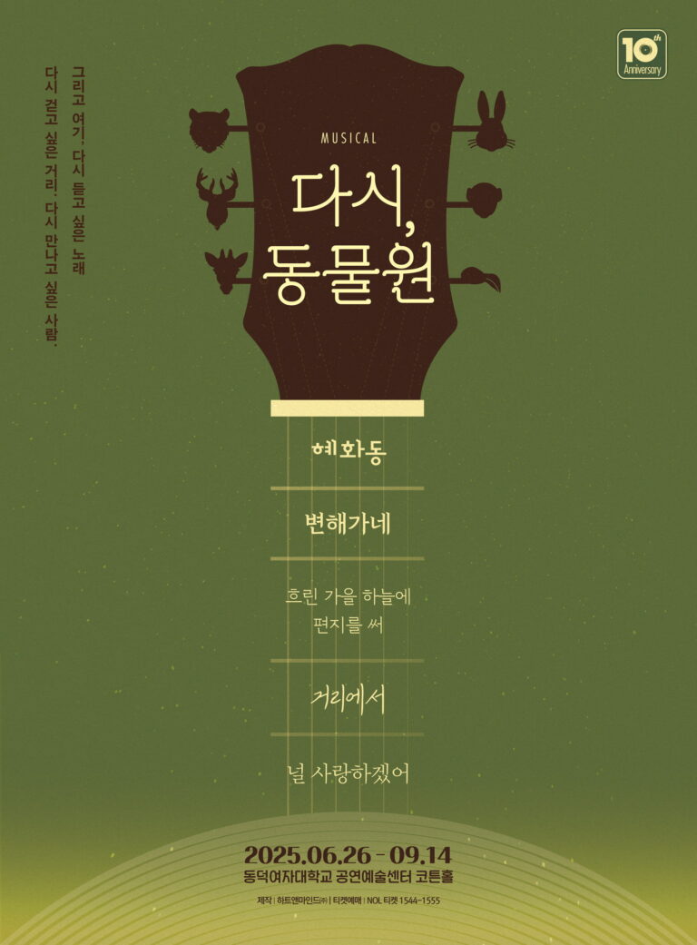 다시 동물원 포스터