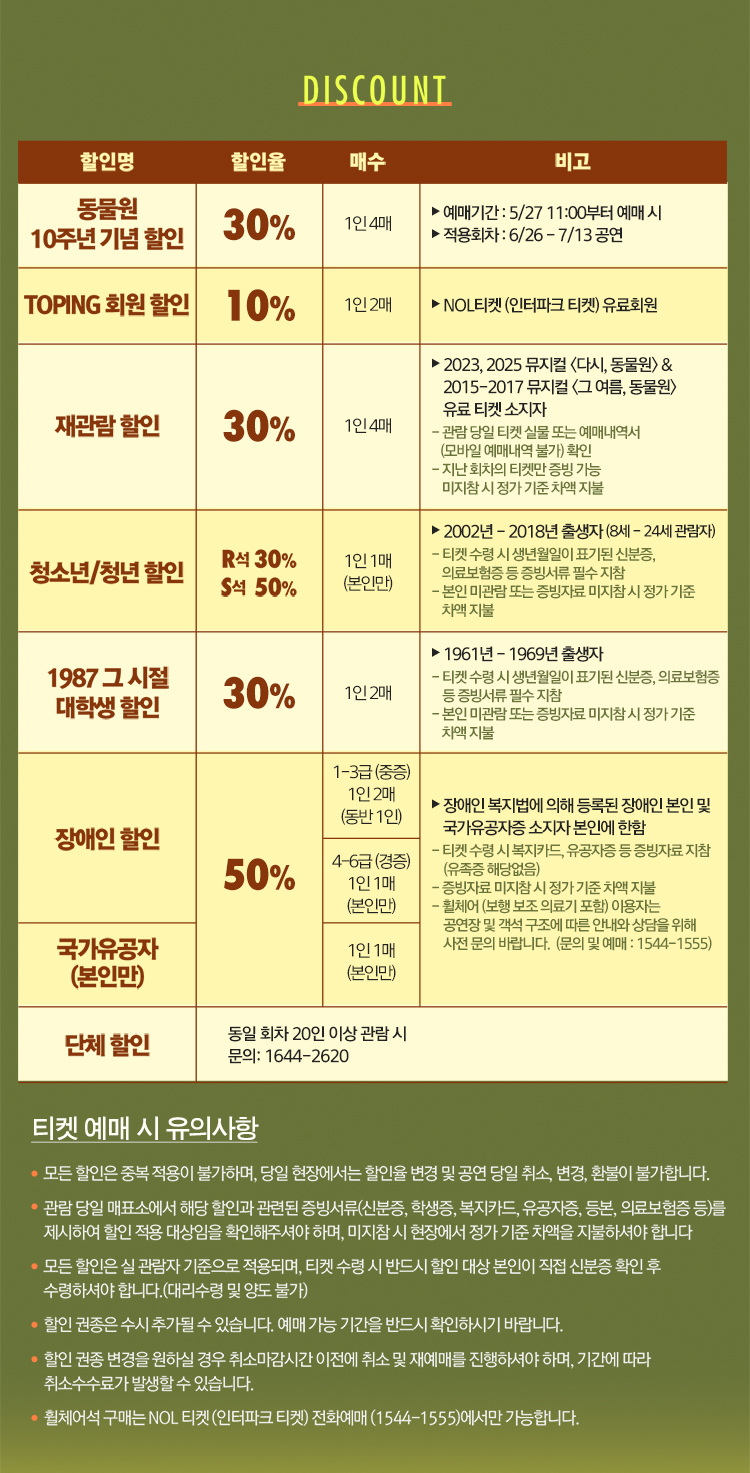 다시 동물원 할인