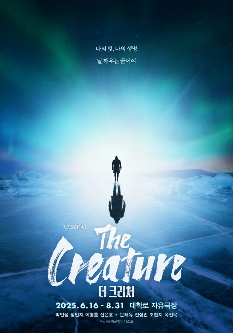 더 크리처 포스터