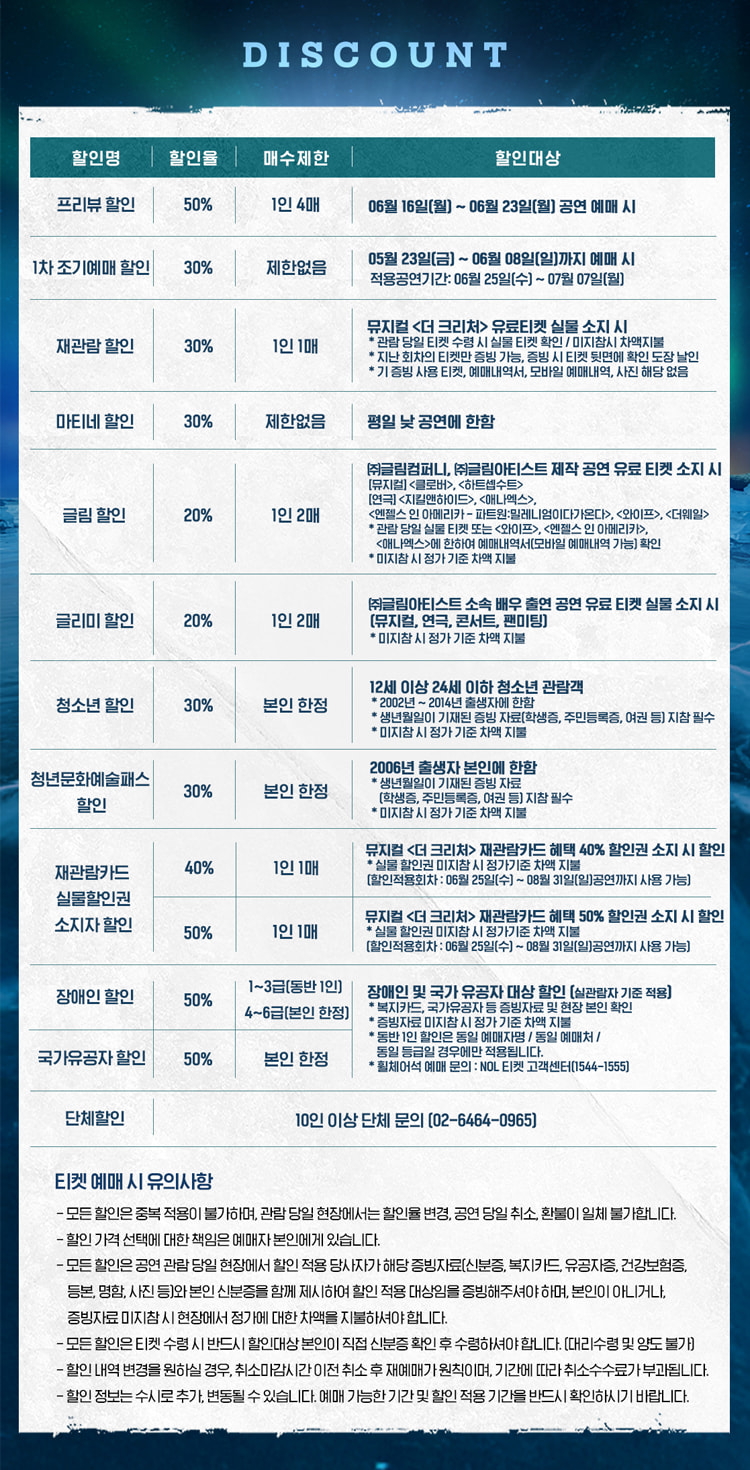 더 크리처 할인