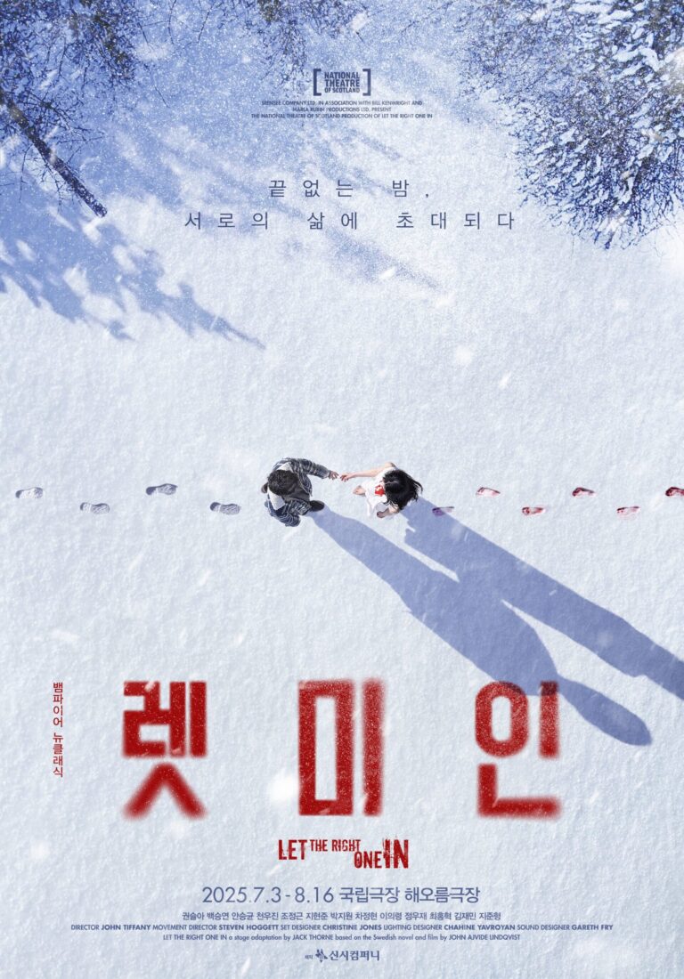 렛미인 포스터