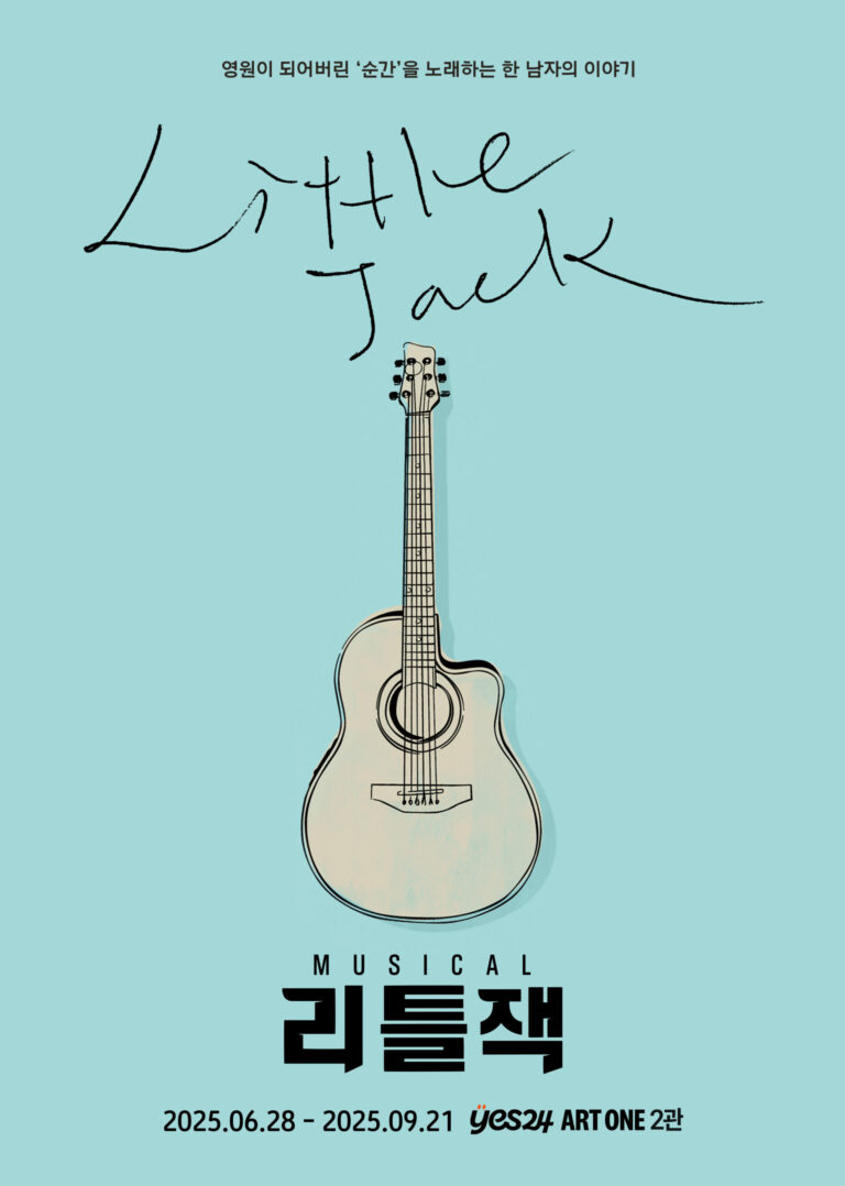 리틀잭 포스터