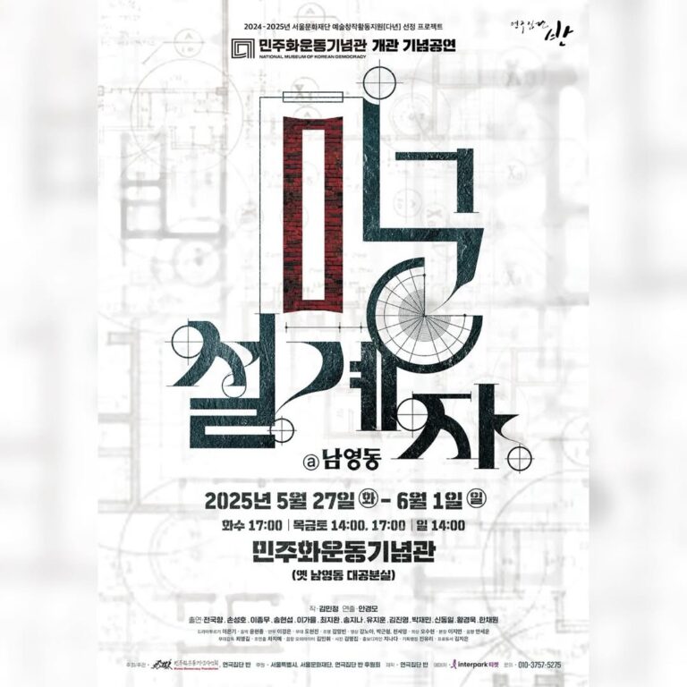 미궁의 설계자 포스터