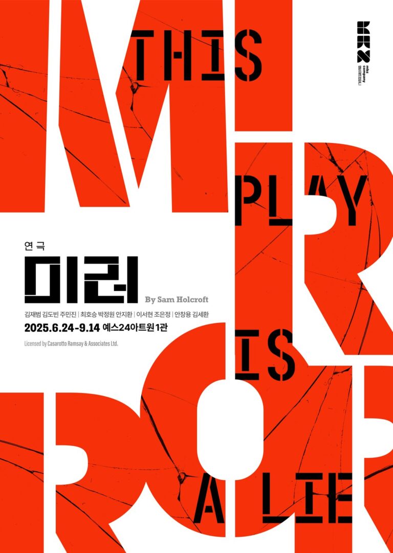 미러 포스터