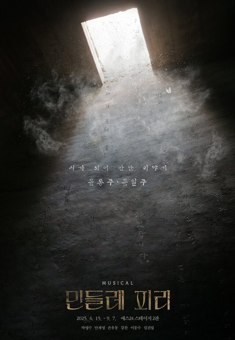 민들레 피리 포스터