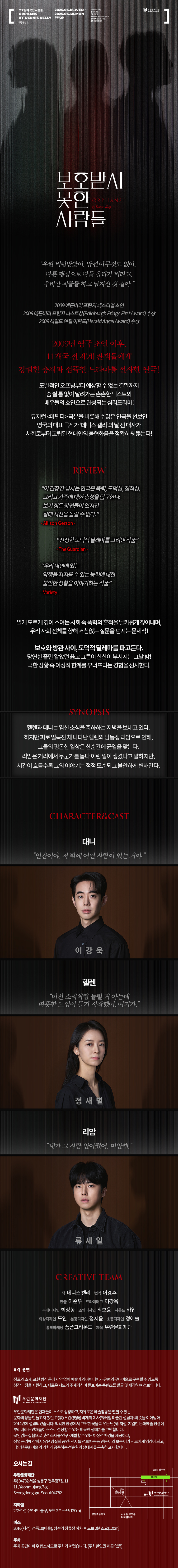 보호받지 못한 사람들 상세