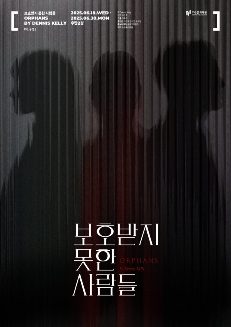보호받지 못한 사람들 포스터