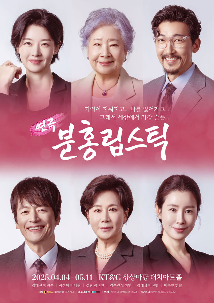 분홍립스틱 포스터