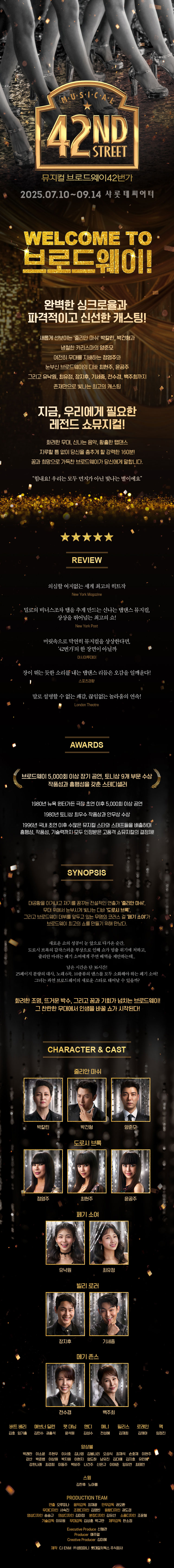 브로드웨이 42번가 상세