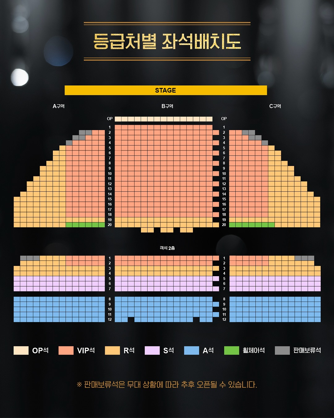 브로드웨이 42번가 등급별 좌배도