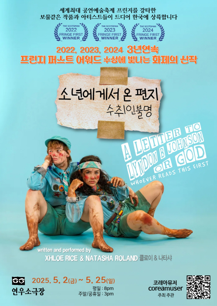 소년에게서 온 편지: 수취인불명 포스터
