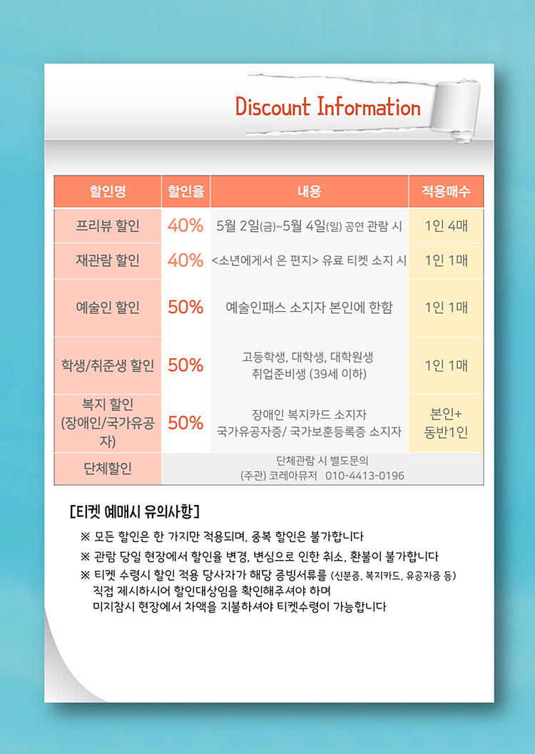 소년에게서 온 편지: 수취인불명 할인