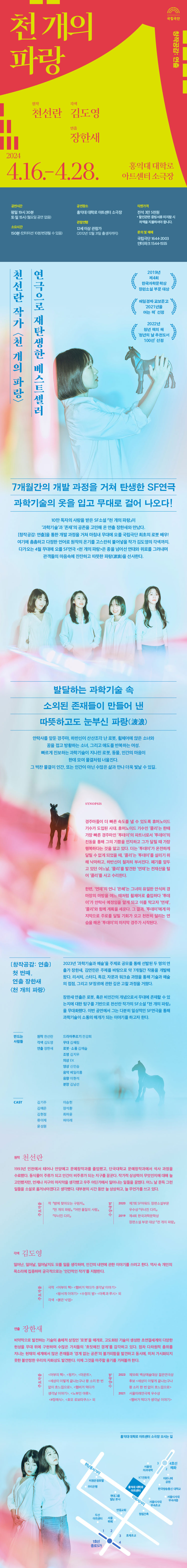 연극 천 개의 파랑 상세
